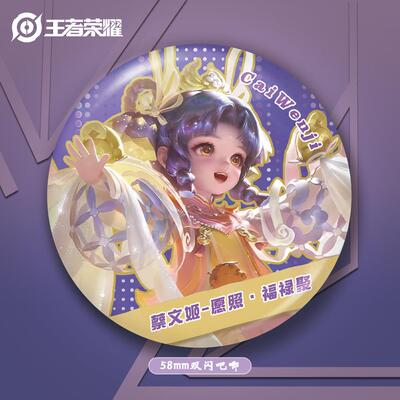王者荣耀58mm双闪吧唧蔡文姬妲己澜女娲司空震虞姬游戏周边