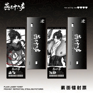 燕云十六声少东家镭射票游戏周边