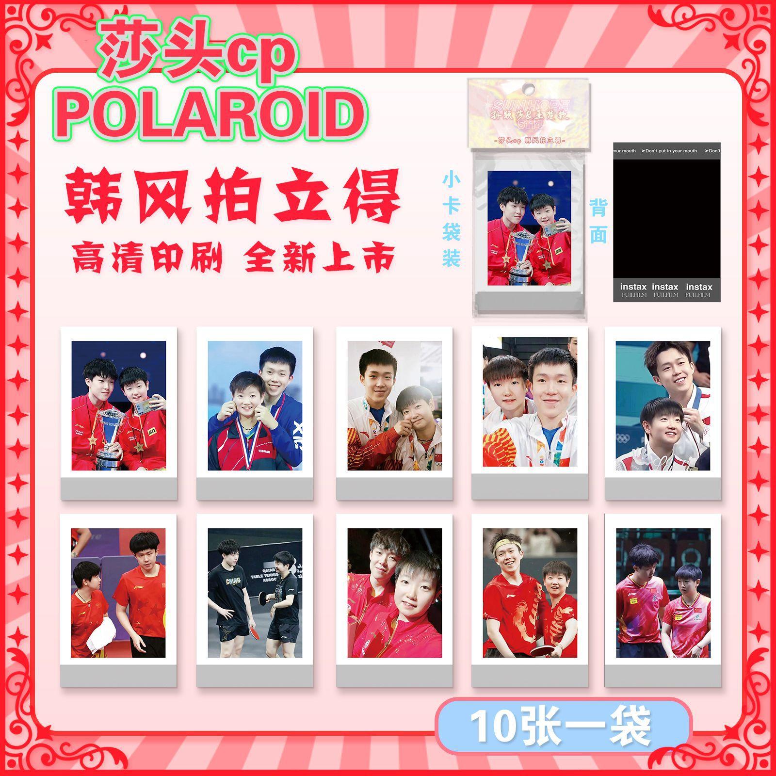 莎头CP组合小卡王楚钦孙颖莎运动员周边拍立得3寸圆满组合小卡diy