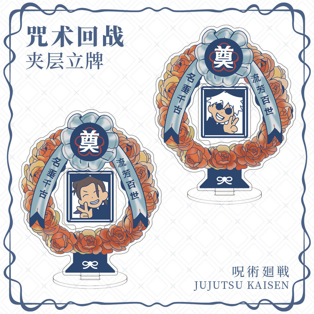 咒术回战夏油杰五条悟系列亚克力