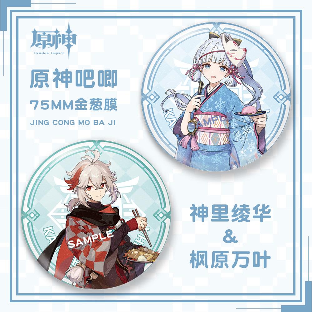 同人金葱膜吧唧75MM大徽章神里绫人枫原万叶人物周边系列