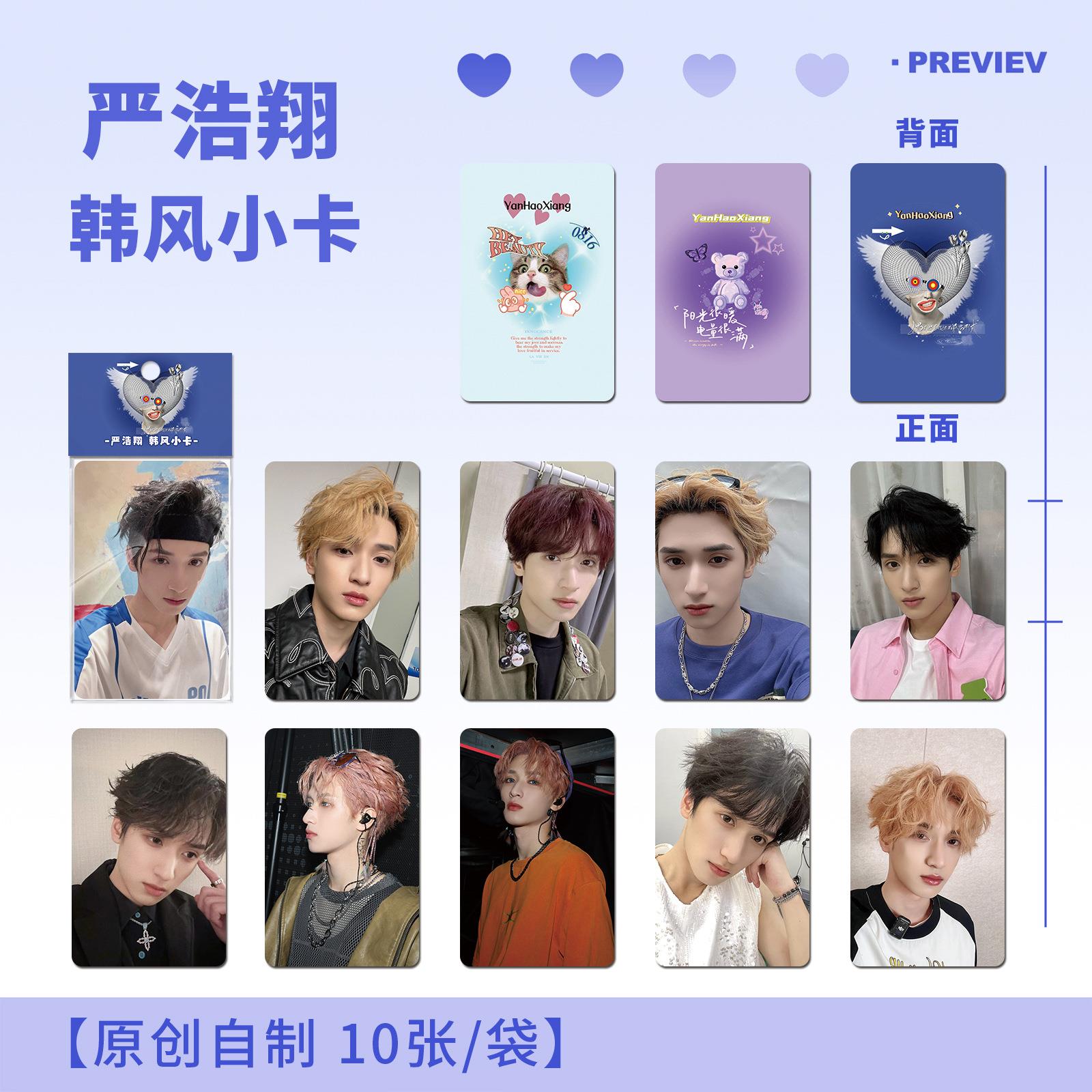 严浩翔韩风小卡TNT时代少年团明星周边高清贺卡拍立得lomo明信片