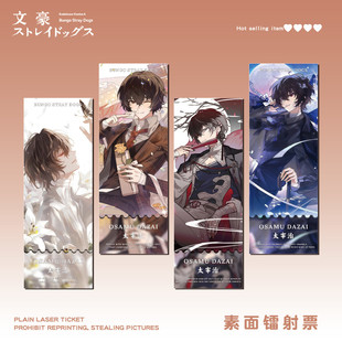 文豪野犬素面镭射票太宰治二次元 动漫周边