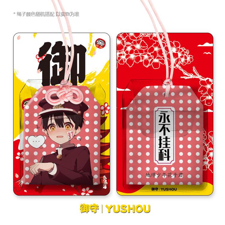 动漫御守福袋地缚少年花子君恋爱金运跨境礼品