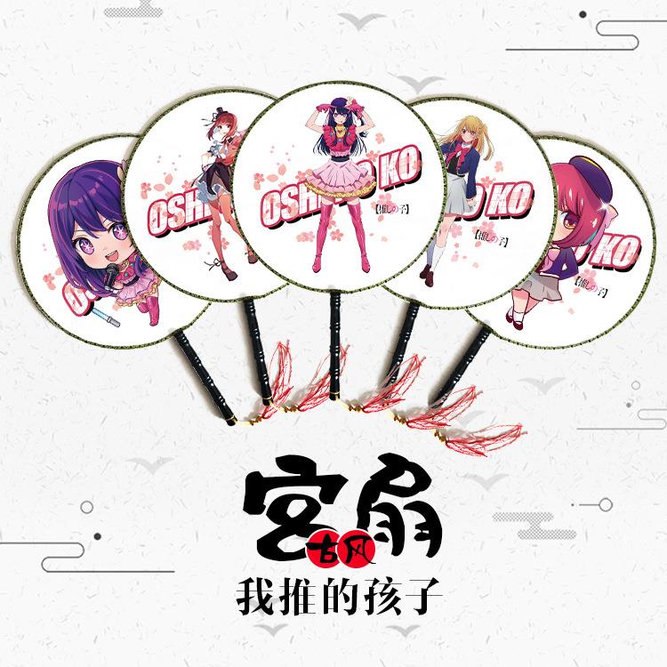 动漫圆扇宫扇我推的孩子古风团扇精美包装漫展热卖