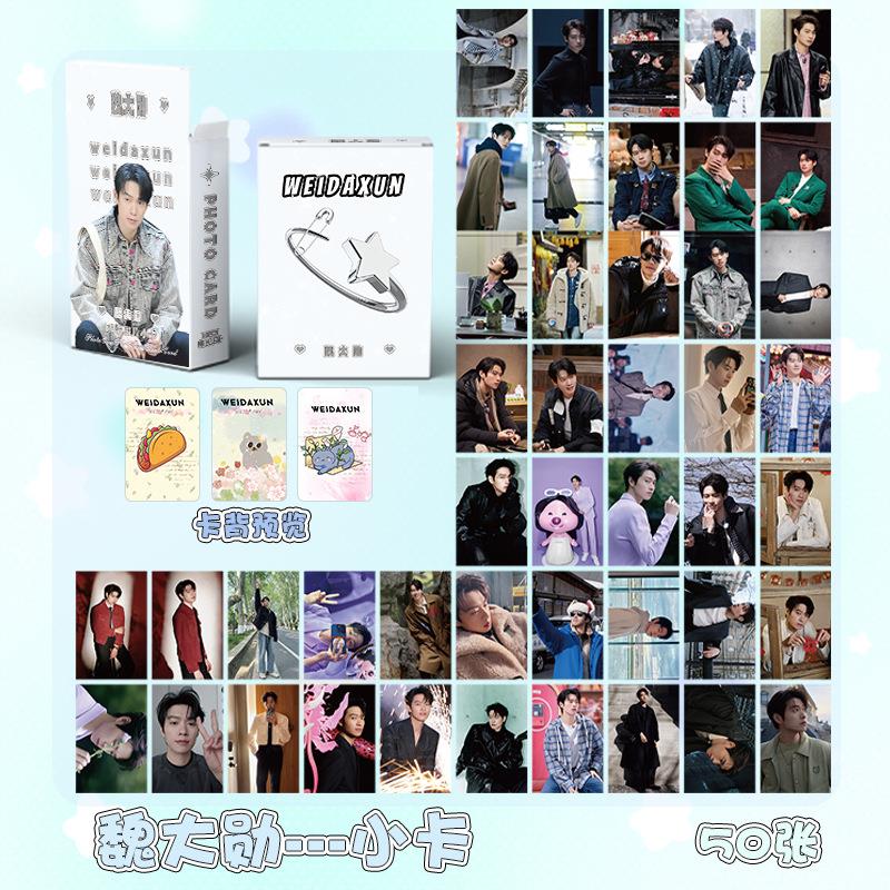 魏大勋小卡 盒装50张 57片x86mm 明星周边镭射Lomo小卡明信片