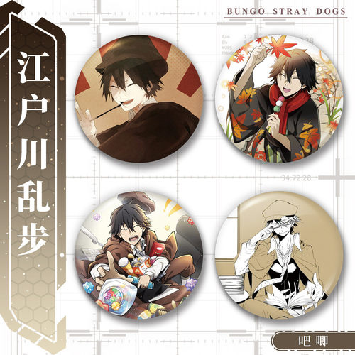 文豪野犬江户川乱步人物系列动漫
