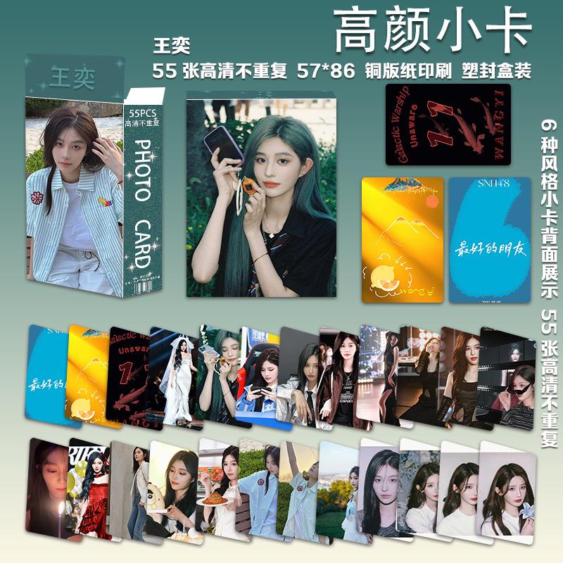 新款SNH48王奕单人三寸周边盒装高颜小卡55张明星卡照片lomo闪卡