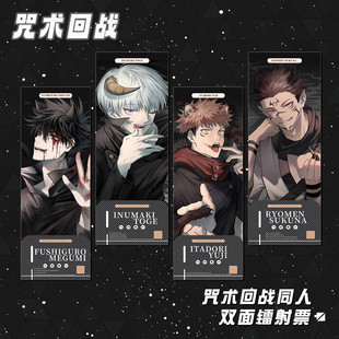 咒术回战镭射票虎杖悠仁五条悟夏油杰伏黑惠狗卷棘钉崎野蔷薇