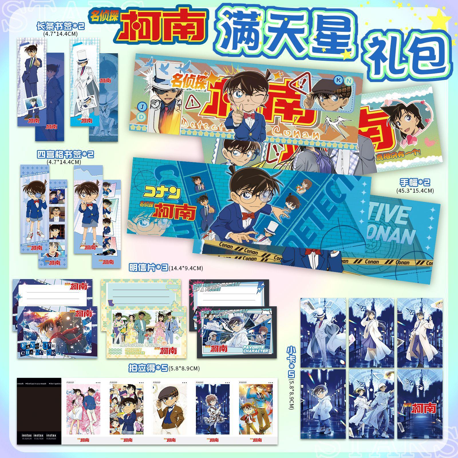柯南动漫周幅边满天星套装礼包开学礼品手拍立得明信片书签小卡