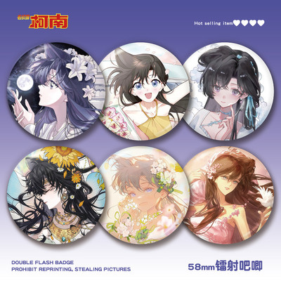 黑羽快斗毛利兰58mm镭射吧唧徽章