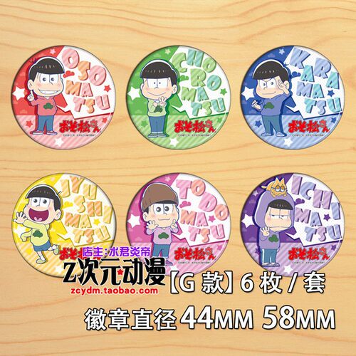 阿松徽章胸章阿松先生镜子一松空