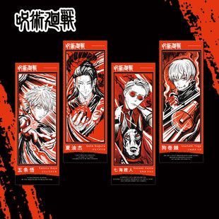 咒术回战狗卷棘五条悟夏油杰七海建人镭射票动漫周边