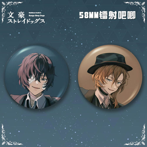 文豪野犬镭射吧唧太宰治中原中也