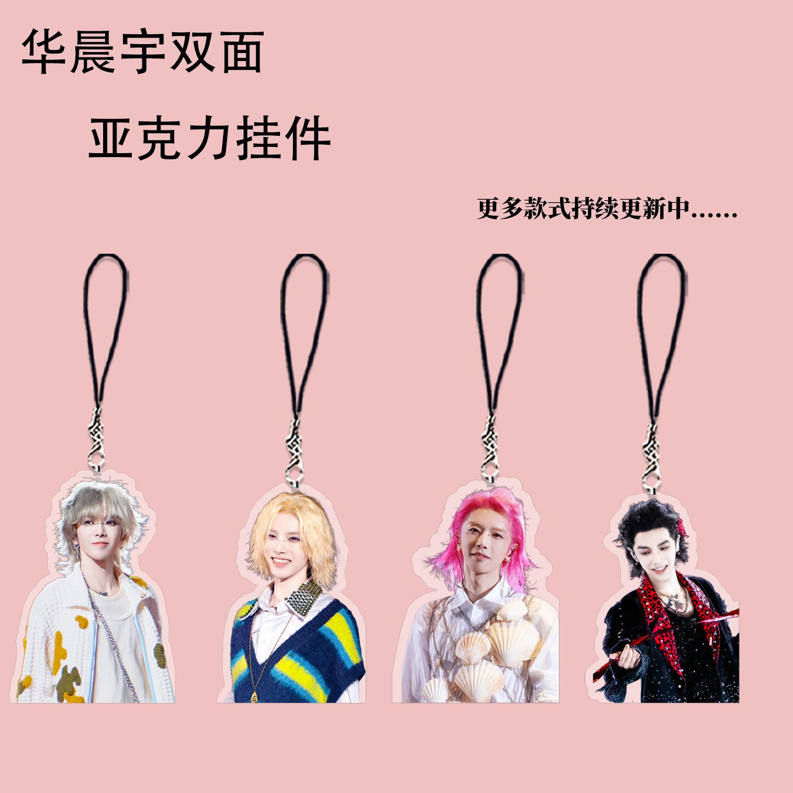 华晨宇应援演唱会手机链挂件花花周边背包书包双层亚克力钥匙礼品