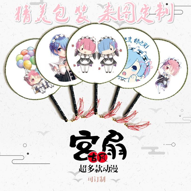 动漫圆扇宫扇从零开始的异世界 雷姆拉姆古风团扇 漫展热卖