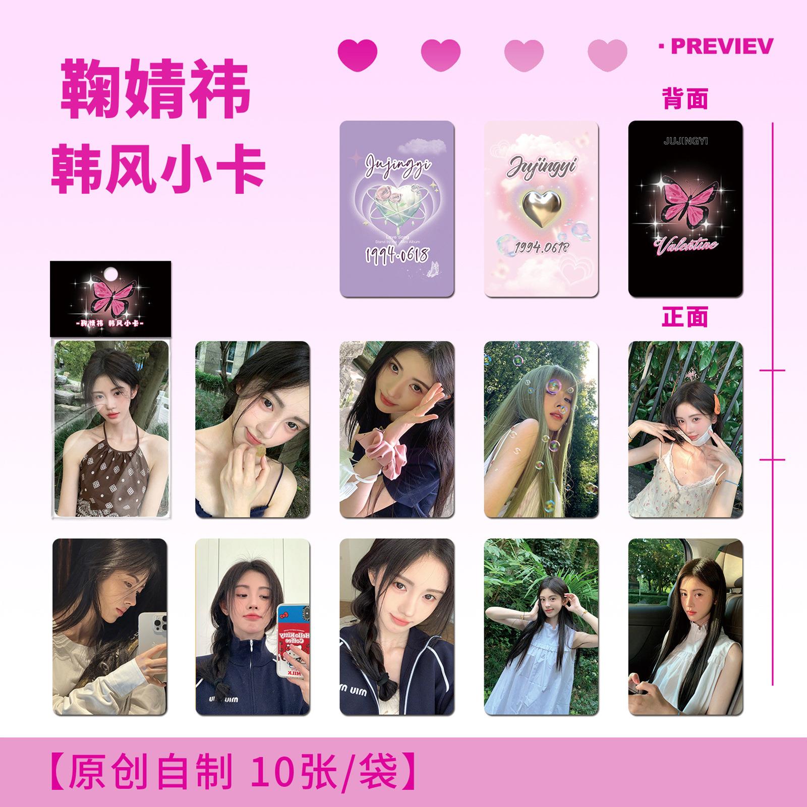 鞠婧祎高清图案明星高颜卡周边拍立得亮面圆角珍藏卡分享卡LOMO卡