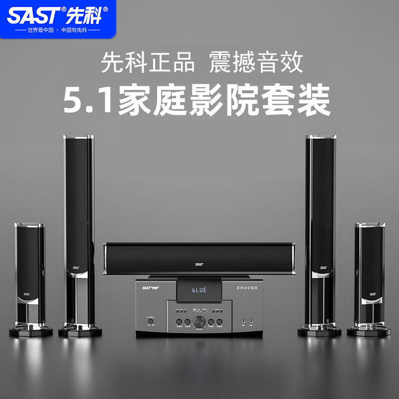 先科5.1家庭影院环绕音响家用客厅电视K歌大功率重低音炮蓝牙音箱