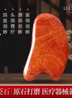 天然红砭石刮痧板面部全身通用泗水滨玄黄肩颈背部专用正品旗舰店