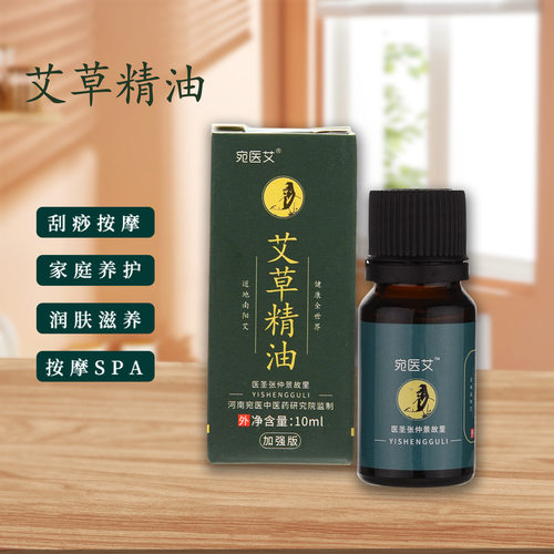 蕲春艾草精油纯植物通经络刮痧