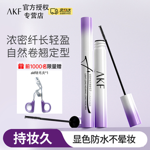AKF睫毛膏防水纤长卷翘不晕染(清仓款 不退不换 介意者慎拍)