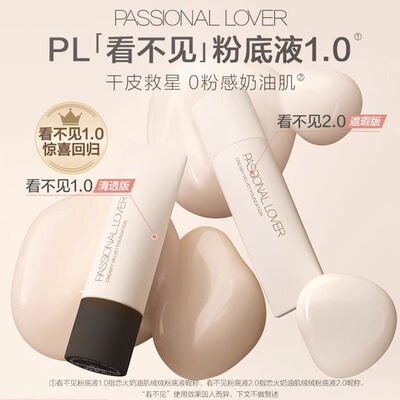 pl看不见粉底液干皮遮瑕持久
