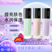 ZEESEA 滋色隔离养肤型素颜霜二合一提亮肤色保湿 妆前乳学生