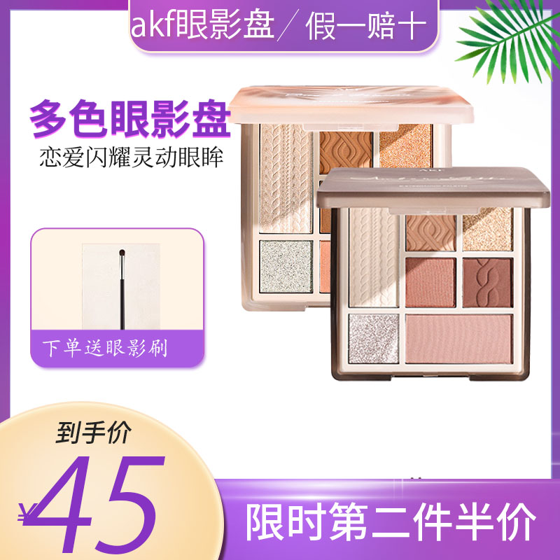 akf眼影盘七色正品大牌