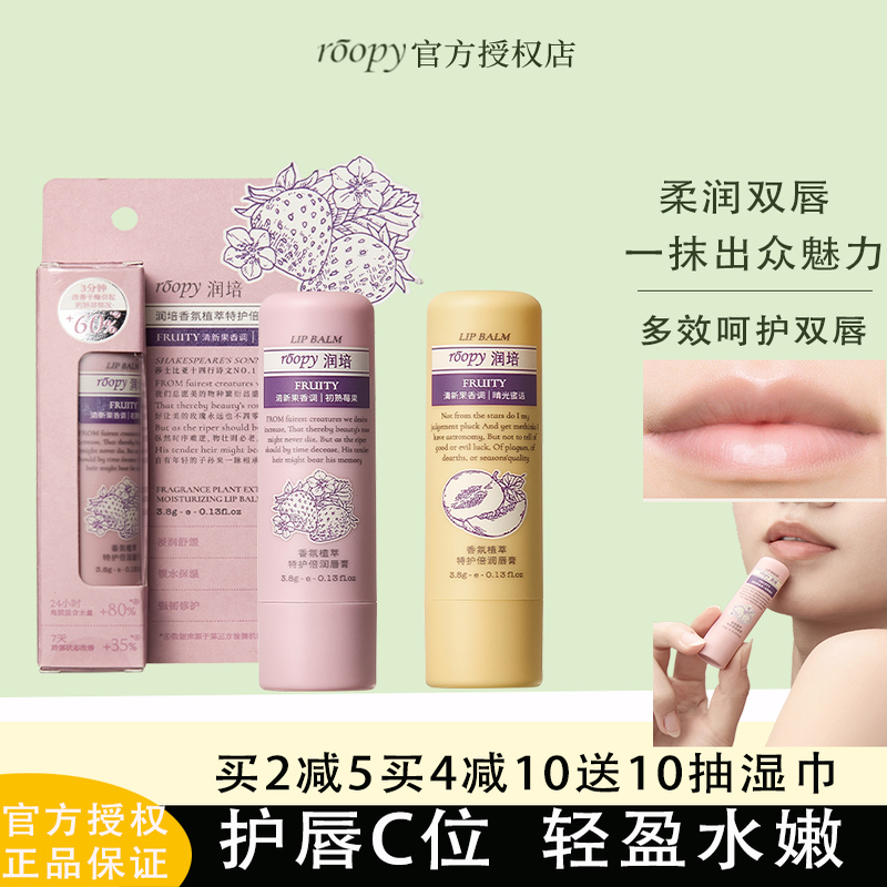 润培香氛润唇膏水润保湿