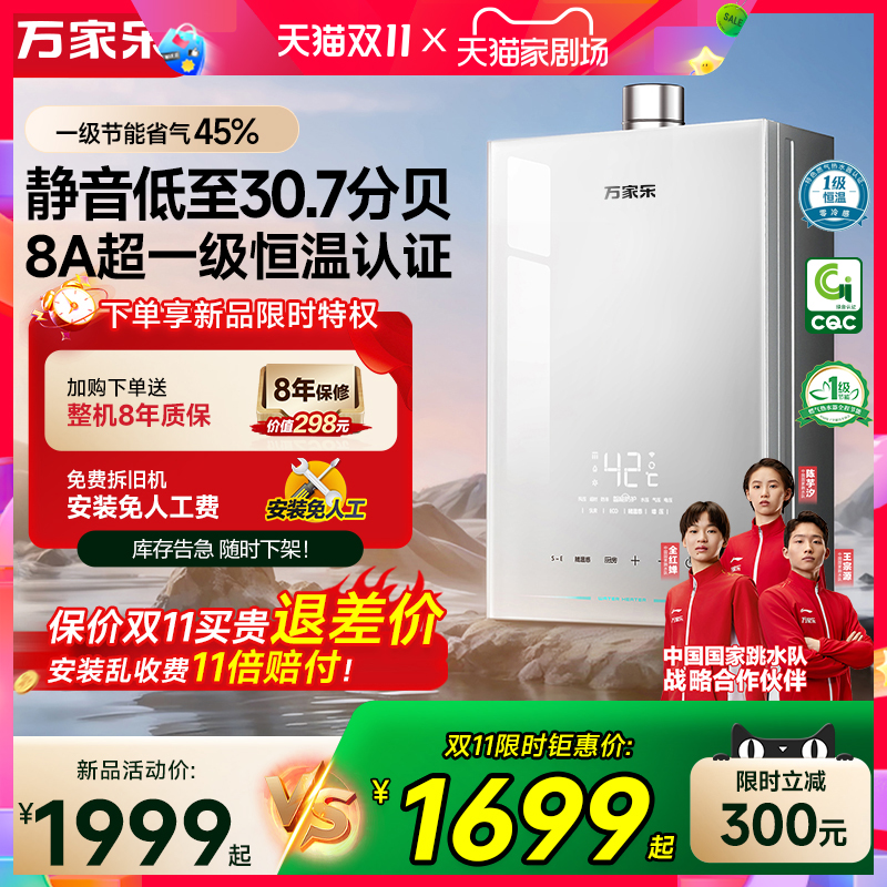 [政府补贴]万家乐JSQ30-16S9 PRO(F)燃气热水器安睡洗恒温16升
