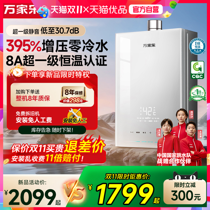 [政府补贴]万家乐JSQ25-13S9 MAX(F)燃气热水器安睡洗增压伺服13L