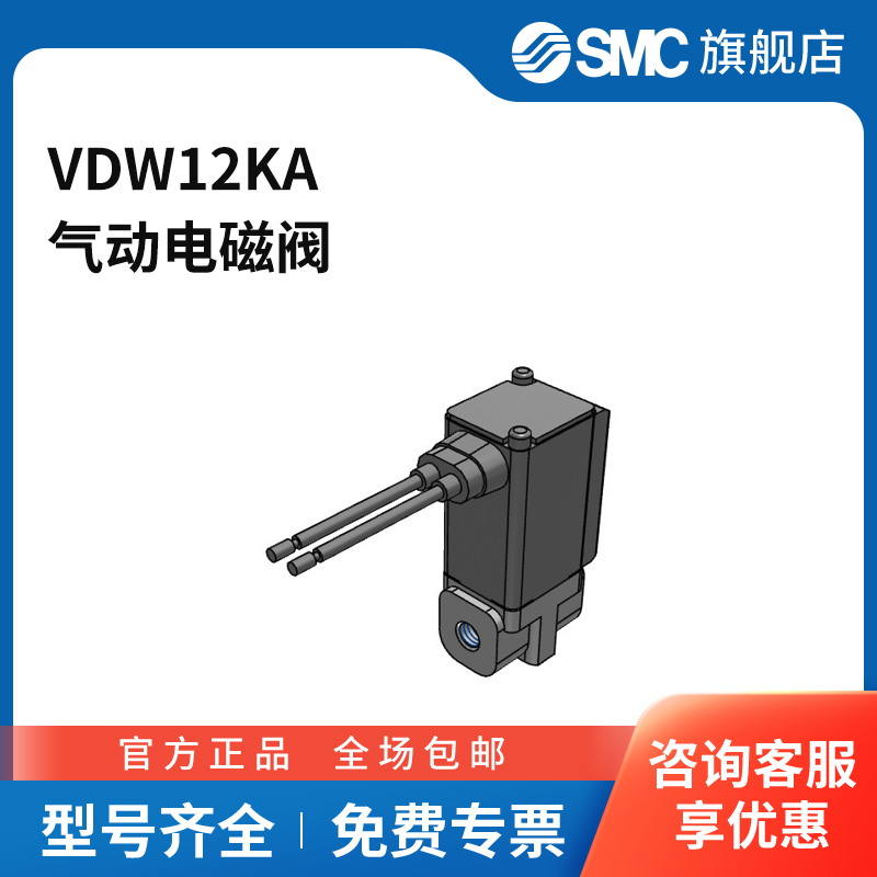 SMC官方正品电磁阀VDW12KA两位两通 DC24V