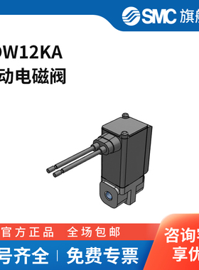 SMC官方正品电磁阀VDW12KA两位两通 DC24V
