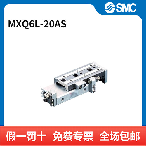 SMC MXQ系列气动滑台 MXQ6L-20AS 个