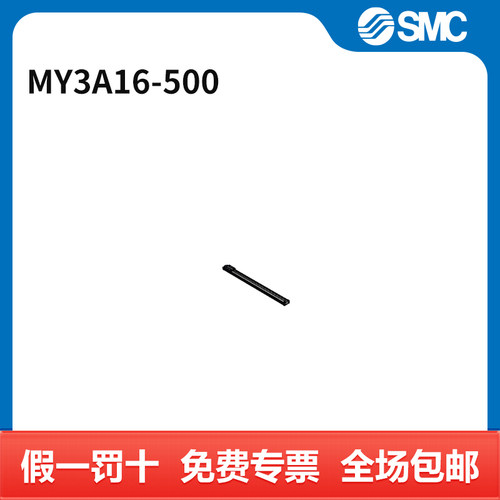 SMC MY3A/3B系列气缸 MY3A16-500 缸径16mm 行程500mm 个