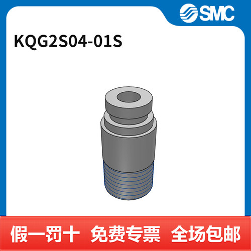 SMC 接头 KQG2S04-01S 个