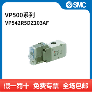 5DZ1 VP542R 03A DIN插座 SMC 两位三通 VP500系列三通电磁阀