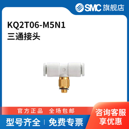 SMC官方正品KQ2T系列三通接头KQ2T06-M5N1黄铜镀镍接头快插6mm-