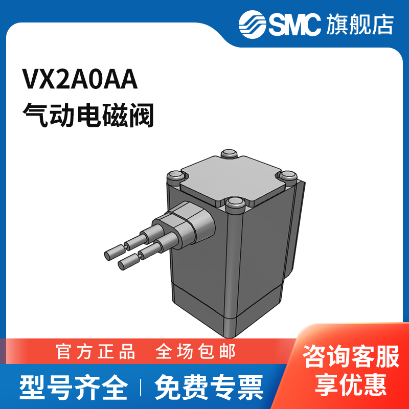 SMC官方正品VX2A系列直动式两通电磁阀VX2A0AA两位两通直接出线