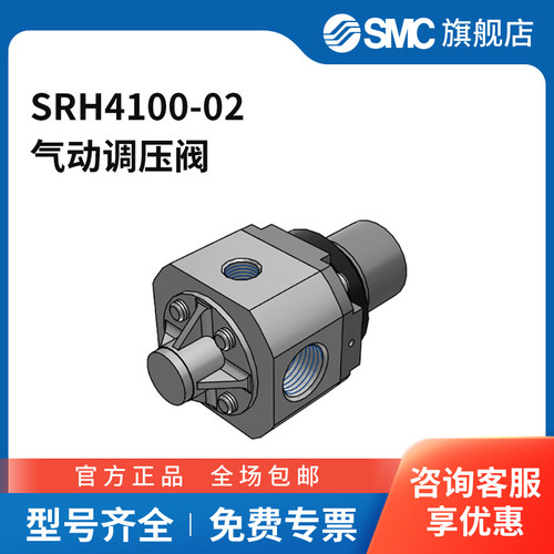 SMC官方正品SRH系列洁净型减压阀SRH4100-02压力范围0.2~2bar接
