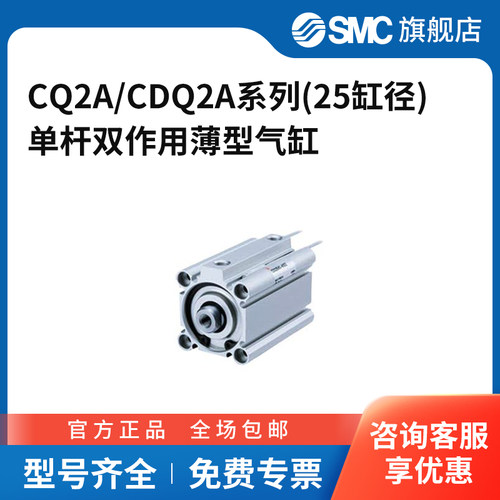 SMC官方正品薄型气缸25缸径CQ2A/CDQ2A25-5/10/15/20/30-DCMZ-M9B