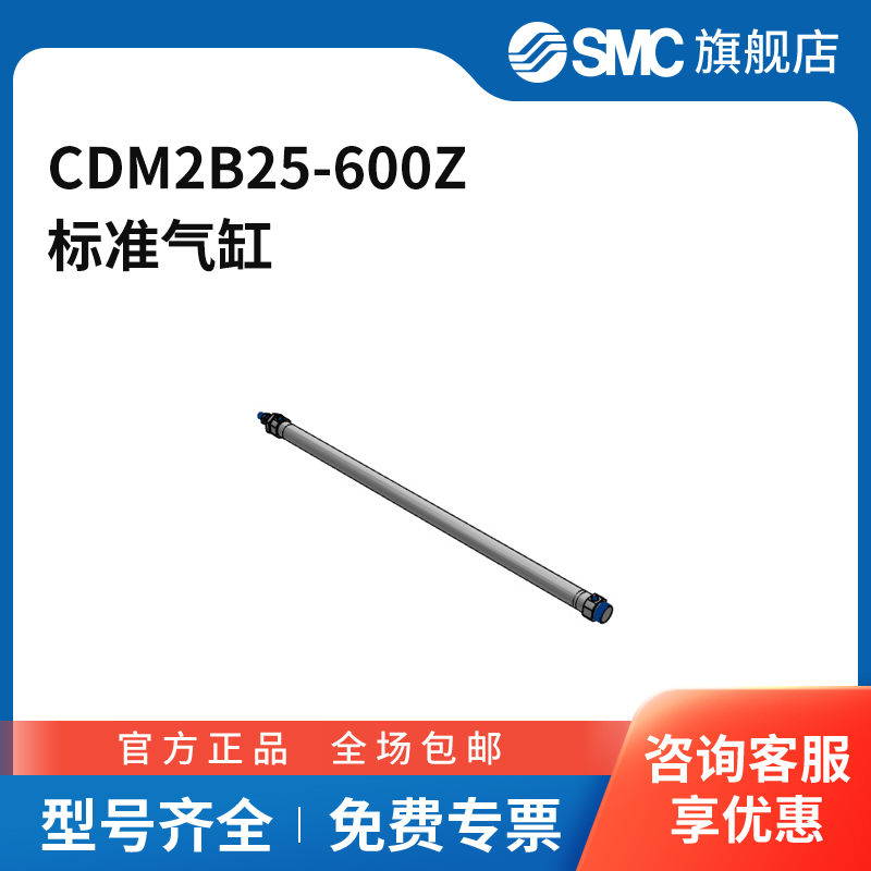 SMC官方正品CM2-Z系列气缸CDM2B25-600Z缸径25mm行程600mm