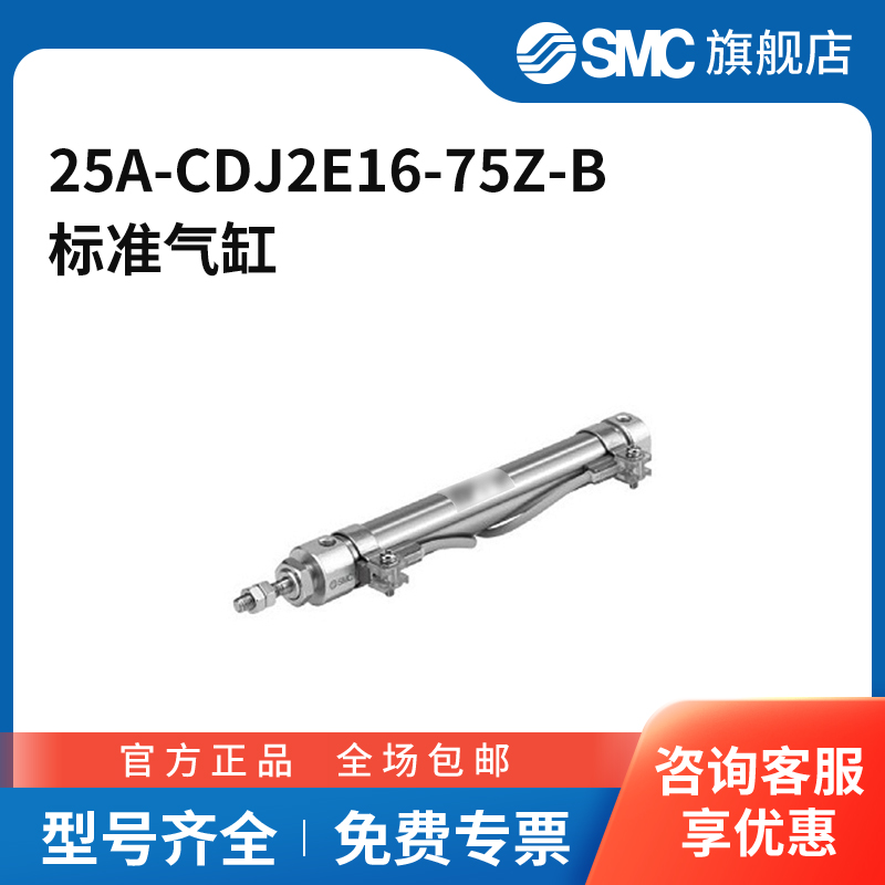 SMC官方正品气缸25A-CDJ2E16-75Z-B