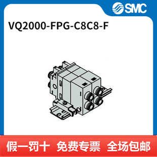 中位止回块 VQ2000 C8C8 个 FPG SMC