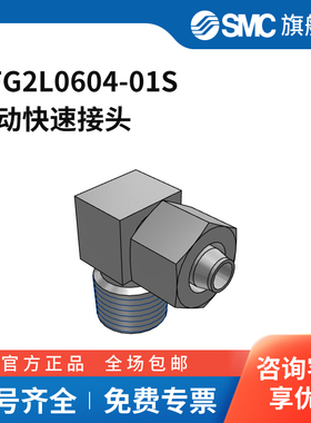 SMC官方正品接头KFG2L0604-01S