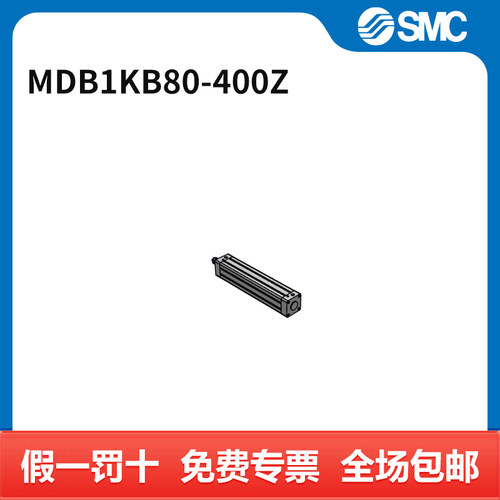 SMC MB1K-Z系列气缸 MDB1KB80-400Z 缸径80mm 行程400mm 附磁石