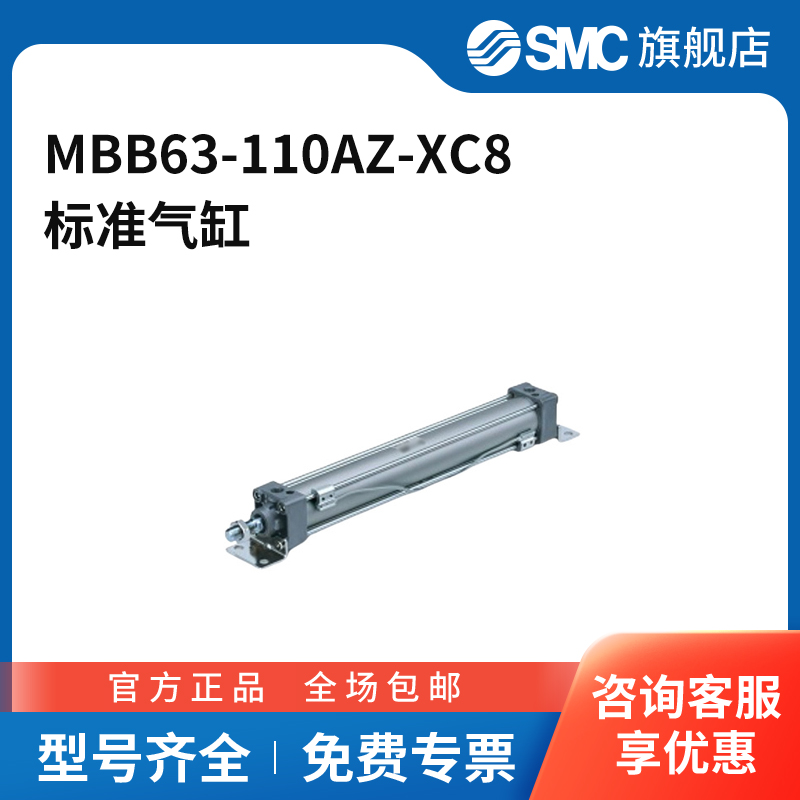 SMC官方正品MB-Z系列单杆双作用标准气缸MBB63-110AZ-XC8