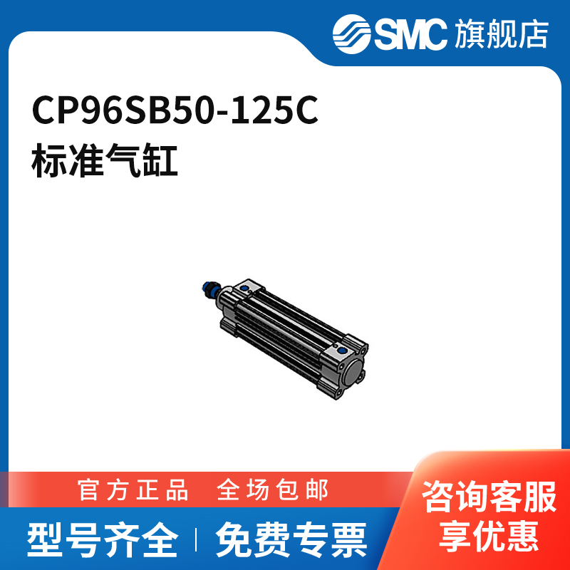 SMC官方正品CP96系列气缸CP96SB50-125C缸径50mm行程125mm