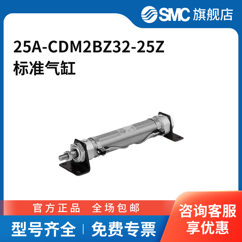 SMC官方正品气缸25A-CDM2BZ32-25Z