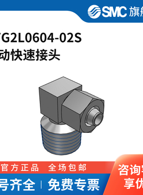 SMC官方正品接头KFG2L0604-02S